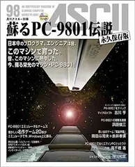 2026年最新】蘇るPC-8801伝説 永久保存版の人気アイテム - メルカリ