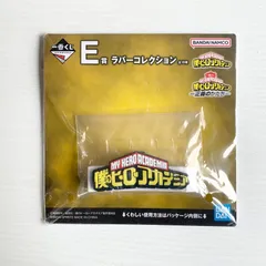 一番くじ 僕のヒーローアカデミア ー正義のかたちー E賞 ラバーコレクション