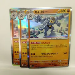 P【ポケカ】カイリキー　（sv2a）R　 3枚セット ②