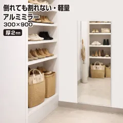 割れない鏡 姿見 鏡 おしゃれ 厚み2mm 300×900mm アルミミラー 軽量 貼る鏡 ノンフレーム 枠なし シンプル 省スペース ウォールミラーフレームレス 割れない 全身 ミラー 貼付け 立て掛け 壁かけ 玄関 クローゼット 浴室 yh1530のサムネイル