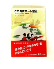 2026年最新】この湖にボート禁止の人気アイテム - メルカリ