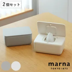marna マーナ シートケース グレー+ホワイト 2個セット W649 （ グッドロックコンテナ 蓋付き 蓋つき ウェットティッシュケース ウェットシート おしゃれ おしりふきケース 密閉 乾燥 防止 ワンタッチ )