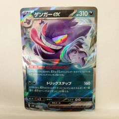 ゲンガーex RR SV5K ワイルドフォース 047/071 - メルカリ