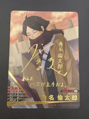 【中古品】 角名 倫太郎 秘 HV-P02-026 バボカ SP　サイン