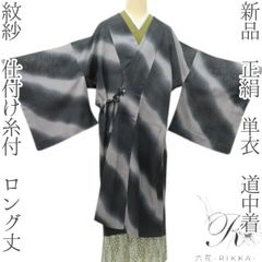ZY-961 道行ロングコート 長丈 紗紬 肩丈123cm 薄羽織 夏物 お洒落 