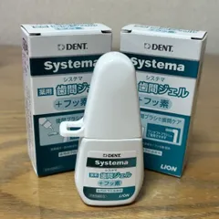 3本セット　ライオン歯科材　DENT.EX システマ薬用歯間ジェル