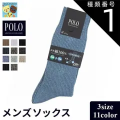 種類1：PL0125/ホワイト（025）/小サイズ（23~25cm） 【POLO メンズソックス】 ワンポイント ビジネス カジュアル 靴下 消臭加工 PL0125 ４足までゆうパケット便可能