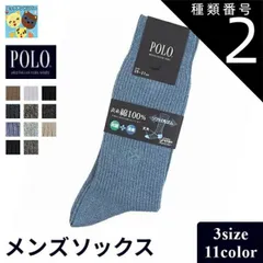 種類2：PL0125/ブラック（026）/小サイズ（23~25cm） 【POLO メンズソックス】 ワンポイント ビジネス カジュアル 靴下 消臭加工 PL0125 ４足までゆうパケット便可能 楽天BOX対応商品