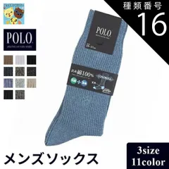 種類16：PL0125/ホワイト（025）/大サイズ（27~29cm） 【POLO メンズソックス】 ワンポイント ビジネス カジュアル 靴下 消臭加工 PL0125 ４足までゆうパケット便可能 楽天BOX対応商品