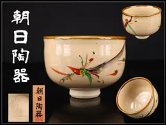 2026年最新】朝日焼 茶碗の人気アイテム - メルカリ