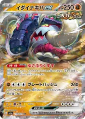 【中古】 ポケモンカードゲーム イダイナキバex SV4A SV4A 112/190 RR