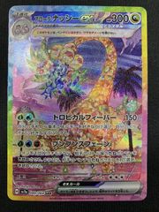 アローラ ナッシーex SAR スカーレット&バイオレット 強化拡張パック