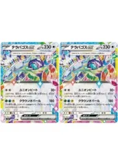 【中古】 ポケモンカードゲーム テラパゴスex SV8A SV8A 136/187 RR 2枚セット