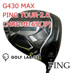 Ping G430MAX DR TourChrome65S 短尺+ウェイト3個 - メルカリ