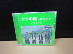 【CD】ケツメイシ    ケツの嵐 ～春BEST～