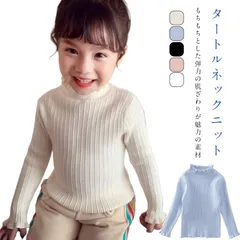 キッズ ベビー 女の子 ニット タートルネック ニット 子供服 女の子 キッズ フリル バイカラー リブニット ハイネック リブ タートルニット インナー セーター ジュニア 秋冬 春秋 カジュアル #kaka4106