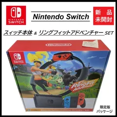 【新品未開封】本体 ＆ リングフィットアドベンチャーセット Nintendo Switch 限定版パッケージ（1101-25）