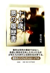 2026年最新】十七歳、悪の履歴の人気アイテム - メルカリ
