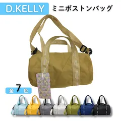 D.KELLY ミニボストン ショルダーバッグ レディース スマホショルダー 軽い 2WAY ナイロン 普段使い お買い物 斜めがけ 手持ち 未使用 タグ付き ブルー キャメル ブラウン グレー カーキ ネイビー ブラック