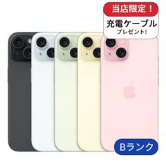 【中古・整備済み品】iPhone 15 128GB ランクB 中古 スマホ スマートフォン iPhone 本体 SIMフリー アイフォン シムフリー 送料無料