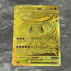 メガジガルデex 117/080 MUR ムニキスゼロ収録 - メルカリ