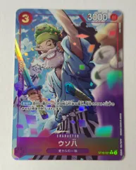 バンダイ プレミアムブースター ONE PIECE CARD THE BEST2 (PRB02収録)ST18-001 ウソ八(パラレル) C