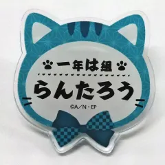 【中古】バッジ・ピンズ 猪名寺乱太郎 「忍たま乱太郎 in ナンジャタウン ～猫屋敷で大捜索の段～ ネームバッジコレクション【壱】」