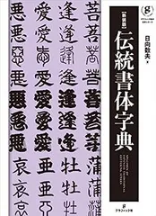 2026年最新】呉昌碩書法字典の人気アイテム - メルカリ