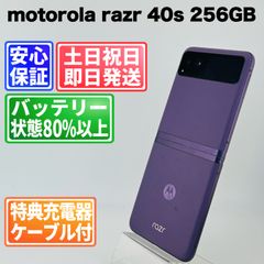 motorola razr 40 バニラクリーム 256GB - メルカリ