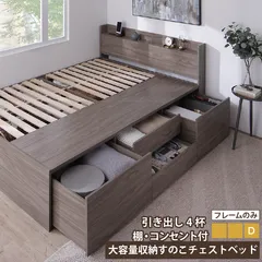 ダブルベッド D 大容量チェスト 引き出し4杯 ベッドフレーム単品 すのこ 引き出し収納 コンセント付きのサムネイル