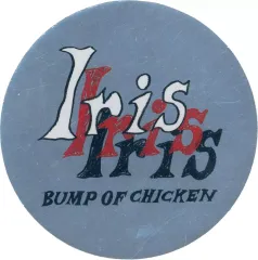 【中古】シール・ステッカー BUMP OF CHICKEN ステッカー 「CD Iris 通常盤」 予約購入特典