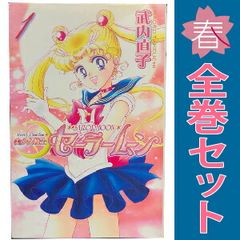 美少女戦士セーラームーン 新装版 全12巻セット 武内直子 - メルカリ