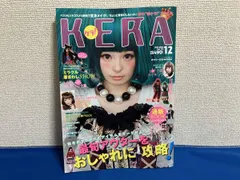 2012年12月号 Vol.172 KERA ケラ きゃりーぱみゅぱみゅ