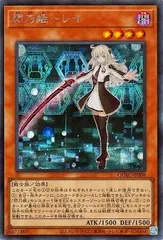【中古】 遊戯王OCG デュエルモンスターズ 閃刀姫-レイ QCAC QCAC-JP008 シークレットレアのサムネイル