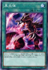黒炎弾 レリーフ SOD-JP042 - メルカリ