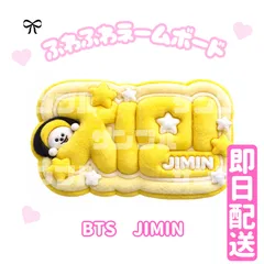 ふわふわネームボード💜BTS　ジミン　バンタン　방탄소년단　정국　防弾少年団