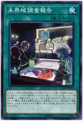 【中古】 遊戯王OCG デュエルモンスターズ 未界域調査報告 EP19 EP19-JP032