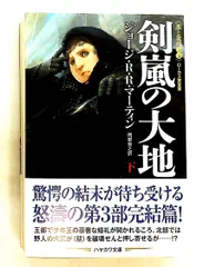 2026年最新】氷と炎の歌の人気アイテム - メルカリ