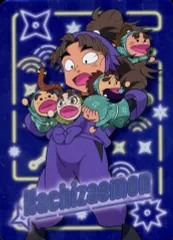 【中古】キャラカード 竹谷八左ヱ門 「忍たま乱太郎 ネオンコレクション」