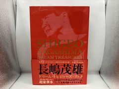 長嶋茂雄ドリーム・トレジャーズ・ブック - メルカリ