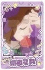 【中古】キャラカード 平滝夜叉丸(縦) 「忍たま乱太郎 スナップマイド3」