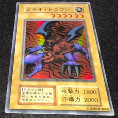 2026年最新】メテオドラゴン 初期の人気アイテム - メルカリ