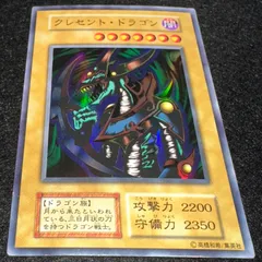 2026年最新】遊戯王 クレセントドラゴン 初期の人気アイテム - メルカリ