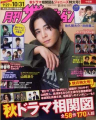 【中古】芸能雑誌 中部版月刊ザ・テレビジョン 2022年11月号