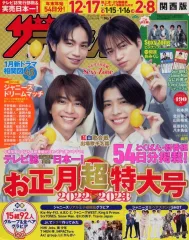 【中古】芸能雑誌 付録付)ザ・テレビジョン関西版 2023年1月6日号
