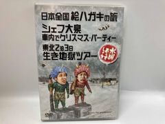 DVD 수요일 어떨까요 제13탄 [일본 전국 그림 엽서의 여행/셰프 오이즈미 차내에서 크리스마스·파티/도호쿠 2박 3일 살아 지옥 투어]