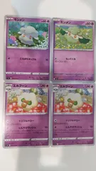 ポケモンカード   ポケカ   モンメン   エルフーン   ４枚   まとめ処分   S-159