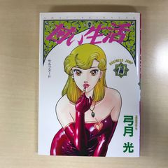 つきあってよ！五月ちゃん ① 林崎文博 - メルカリ