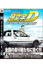 PS3／頭文字D EXTREME STAGE PlayStation3 the Best