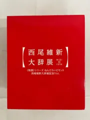 2026年最新】ねんどろいどセット西尾維新大辞展記念Ver_の人気アイテム